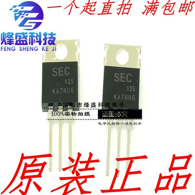 全新原装进口SEC三端稳压管 KA7806 L7806 TO-220 6V