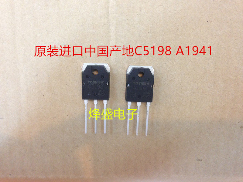 C5198 A1941原装进口新版东芝 发烧/音频功放管 ( 4.5元/对 )