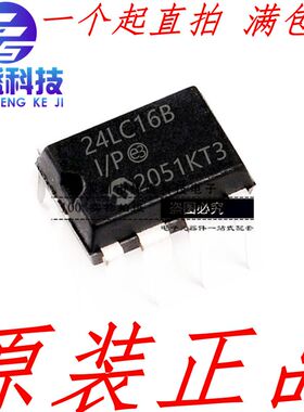 24LC16B 24LC16B-I/P DIP-8 存储器 现货 直插 全新原装 可代烧录