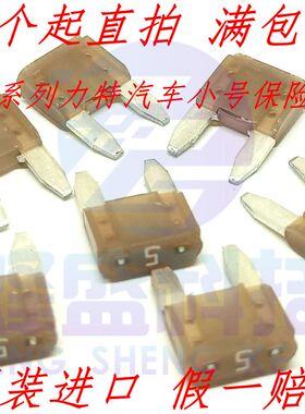 0297004.WXNV进口美国力特汽车原装小号插片式保险丝保险片4A 32V