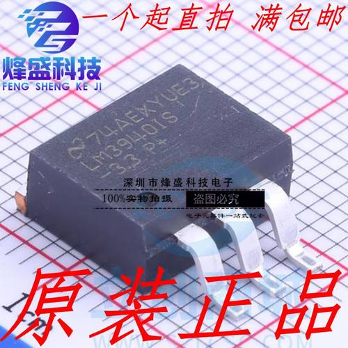 全新原装正品LM3940IS-3.3 线性稳压器 贴片 TO-263 低压差稳压IC