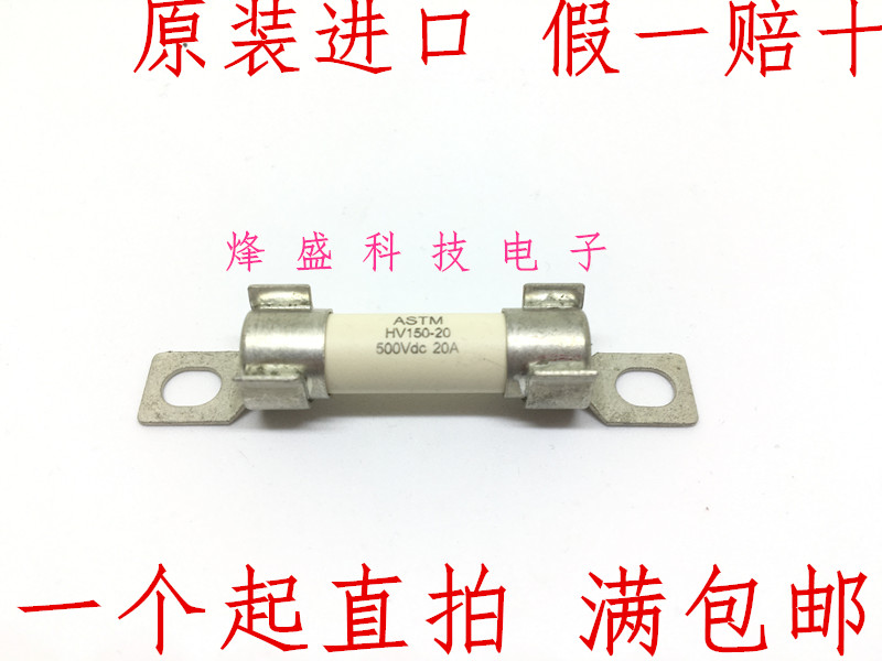 ASTM HV150-20BP 500VDC 20A 原装进口保险管熔断器电动车专用