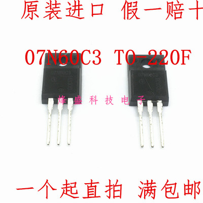 07N60C3 SPA07N60C3 场效应管650V7A TO220F三极管全新现货