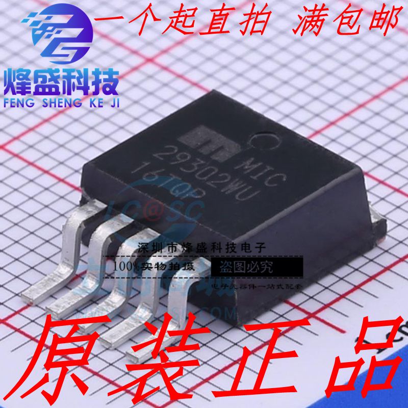 原装MIC29302WU-TR MIC2930 贴片TO263-5 全新低压差线性稳压器