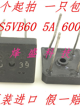 原装进口新电元整流桥堆 方桥 S5VB60 5A 600V DIP-4