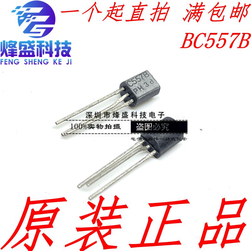 全新原装进口飞利浦PH BC557B  C557B 银面三极管 1000/包 TO-92