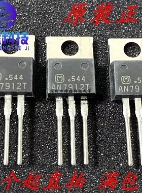 AN7912 AN7912T 全新现货 7912T FHP7912 TO-220 12V 三端稳压管