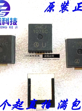 SMEJ1076C 二极管 全新原装正品汽车专用二极管 贴片