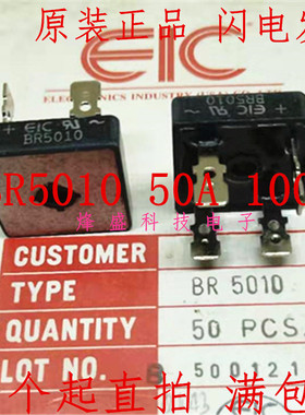 BR5010 50A1000V 逆变电焊机方桥整流桥 EIC单相整流桥 全新正品