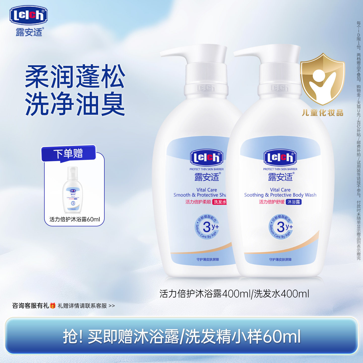 【抢购】露安适活力倍护儿童柔顺洗发水舒缓沐浴露温和清洁3岁+