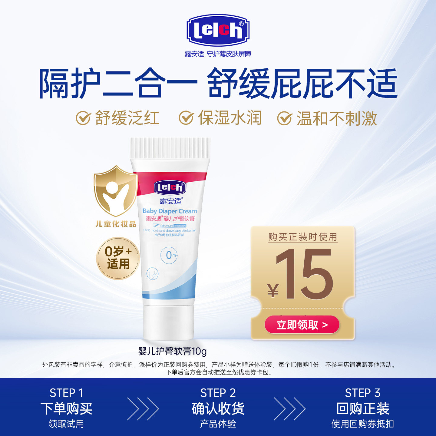 【u先】露安适Lelch护臀膏初生婴儿护臀膏宝宝红屁股温和10g