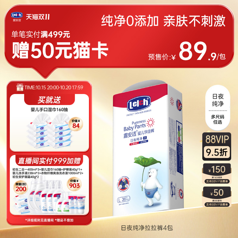 露安适纯净夜用超薄透气纸尿裤