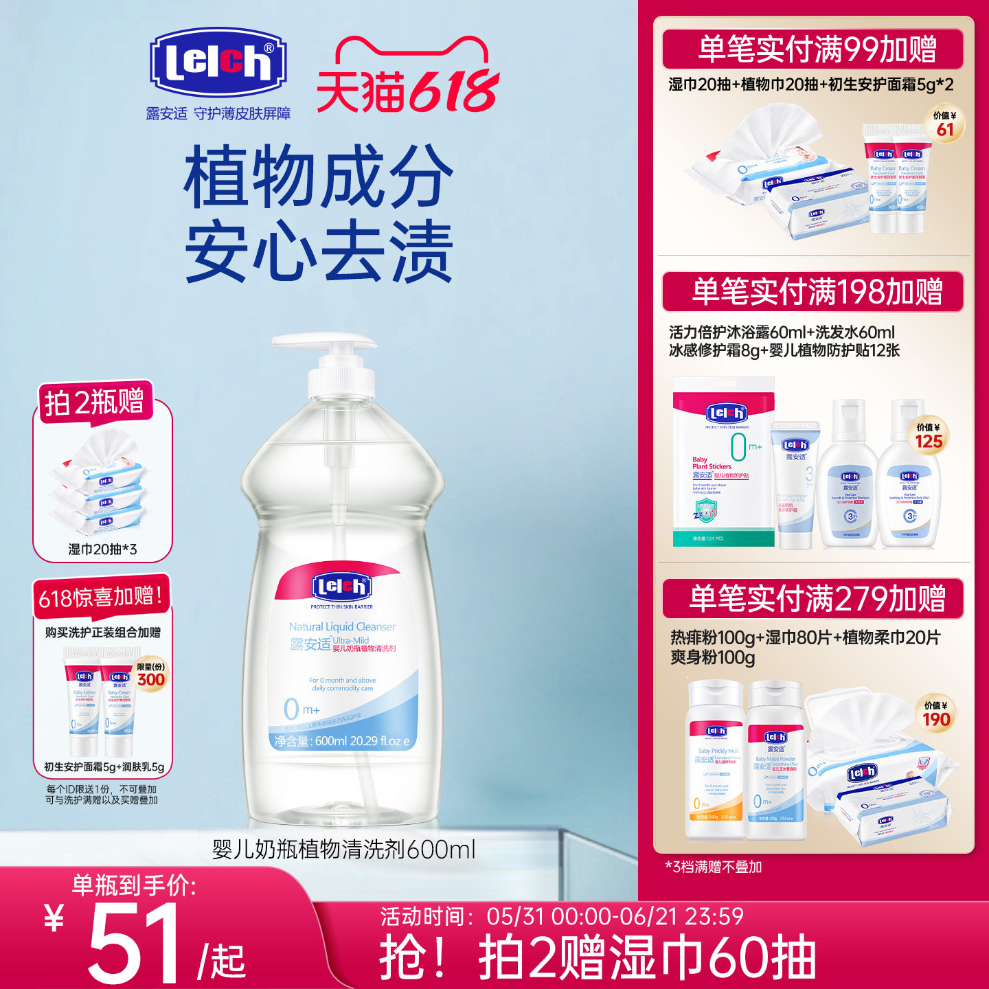 露安适Lelch奶瓶清洗剂婴儿专用宝宝清香植物餐具果蔬清洗液600m