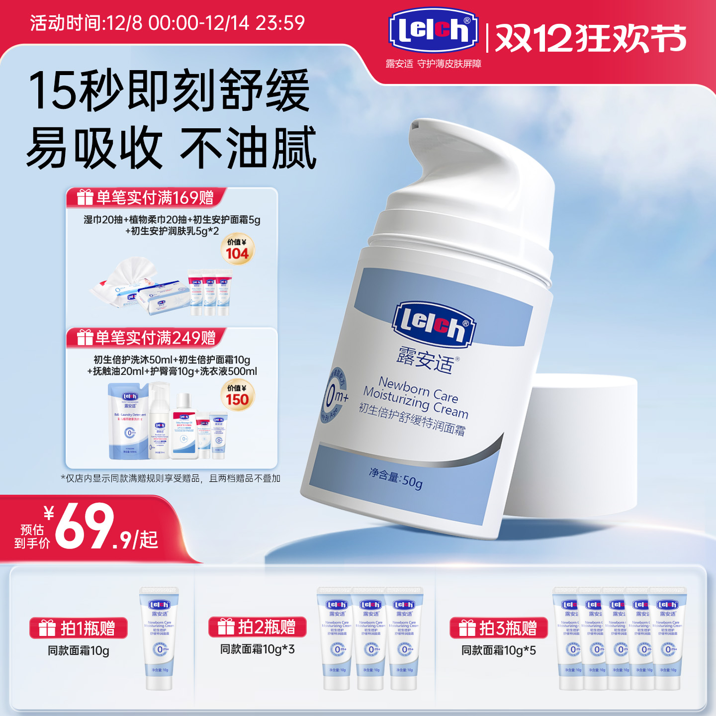 露安适0-3岁面霜舒缓补水儿童