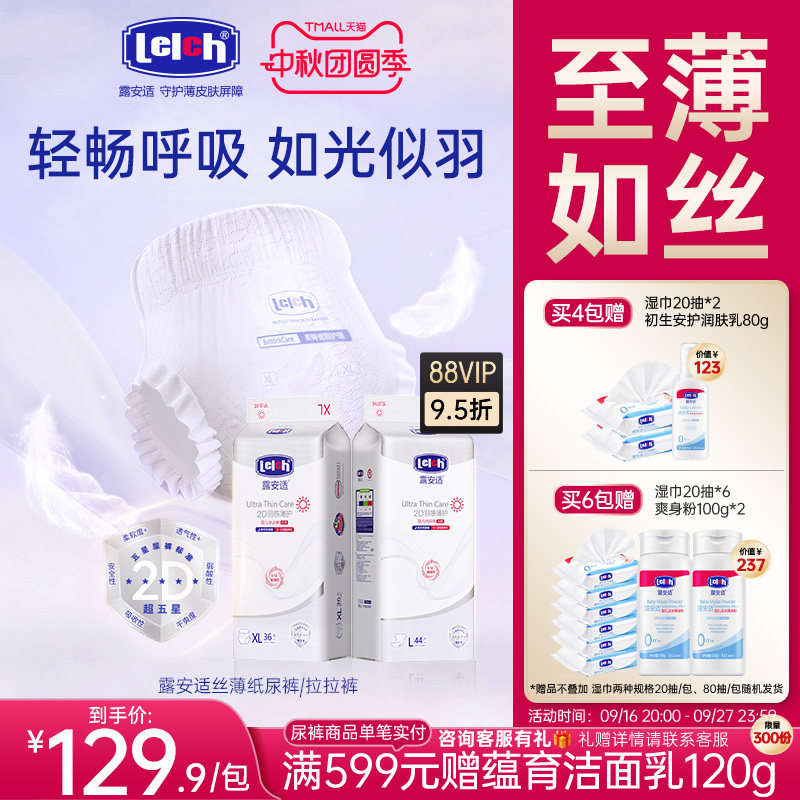 【超薄透气】露安适丝薄薄护尿不湿拉拉裤纸尿裤超薄透气