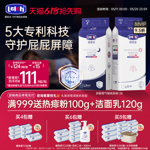 露安适安敏微气候新生儿纸尿裤