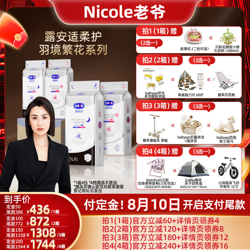 【Nicole老爷预售】露安适柔护羽境繁花纸尿裤4包箱装