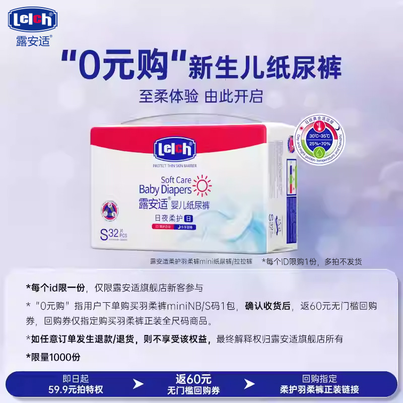露安适柔护羽柔裤mini超薄透气