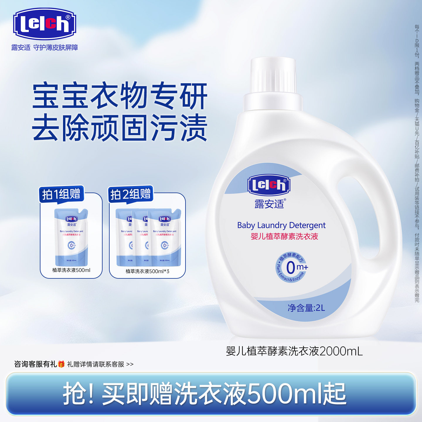 【抢购】露安适宝宝衣物植萃酵素洗衣液衣物清洁去渍无添加2000ml