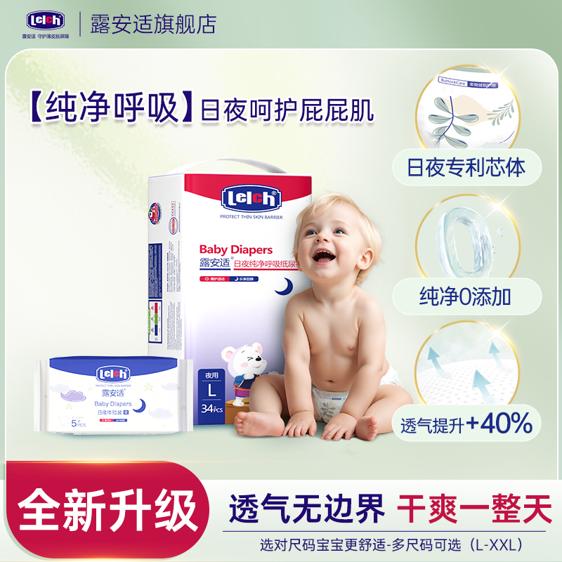 【专属】露安适纯净Pure呼吸系列拉拉裤纸尿裤宝宝超薄透气尿不湿,婴童尿裤,拉拉裤/学步裤/成长裤正装,淘宝优惠券,粉丝福利购,淘宝优惠卷