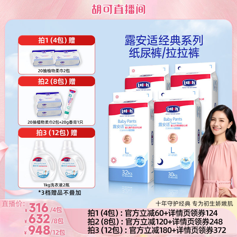 【胡可专属】露安适经典日夜用纸尿裤拉拉裤尿不湿超薄透气