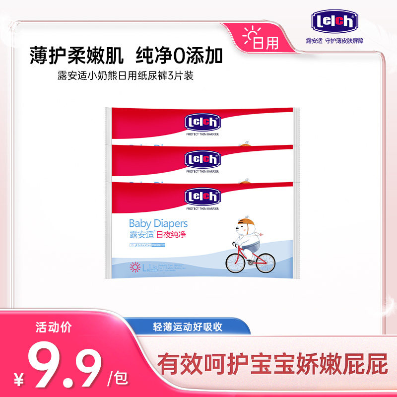 【尺码任选】露安适小奶熊拉拉裤纸尿裤日夜用透气尿不湿 3片试用属于什么档次？