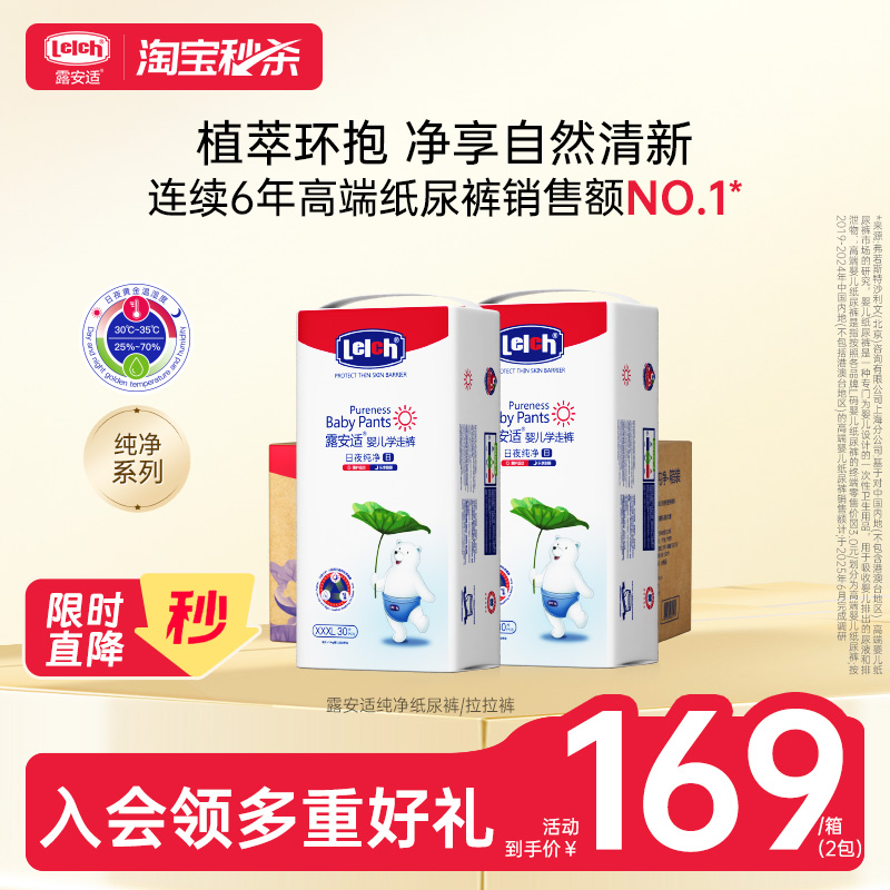 露安适纯净pure箱装婴儿纸尿裤