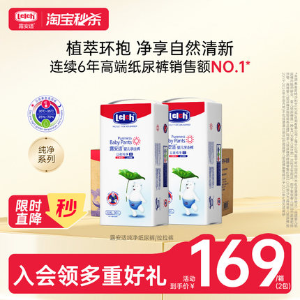 【淘秒】露安适纯净Pure拉拉裤透气轻薄婴幼儿纸尿裤日夜用箱装