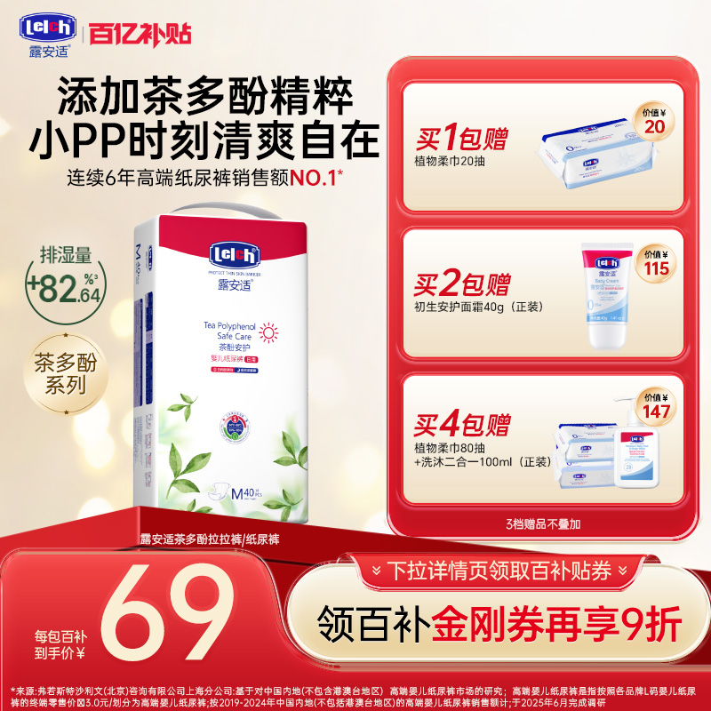 露安适茶多酚纸尿裤拉拉裤尿不湿