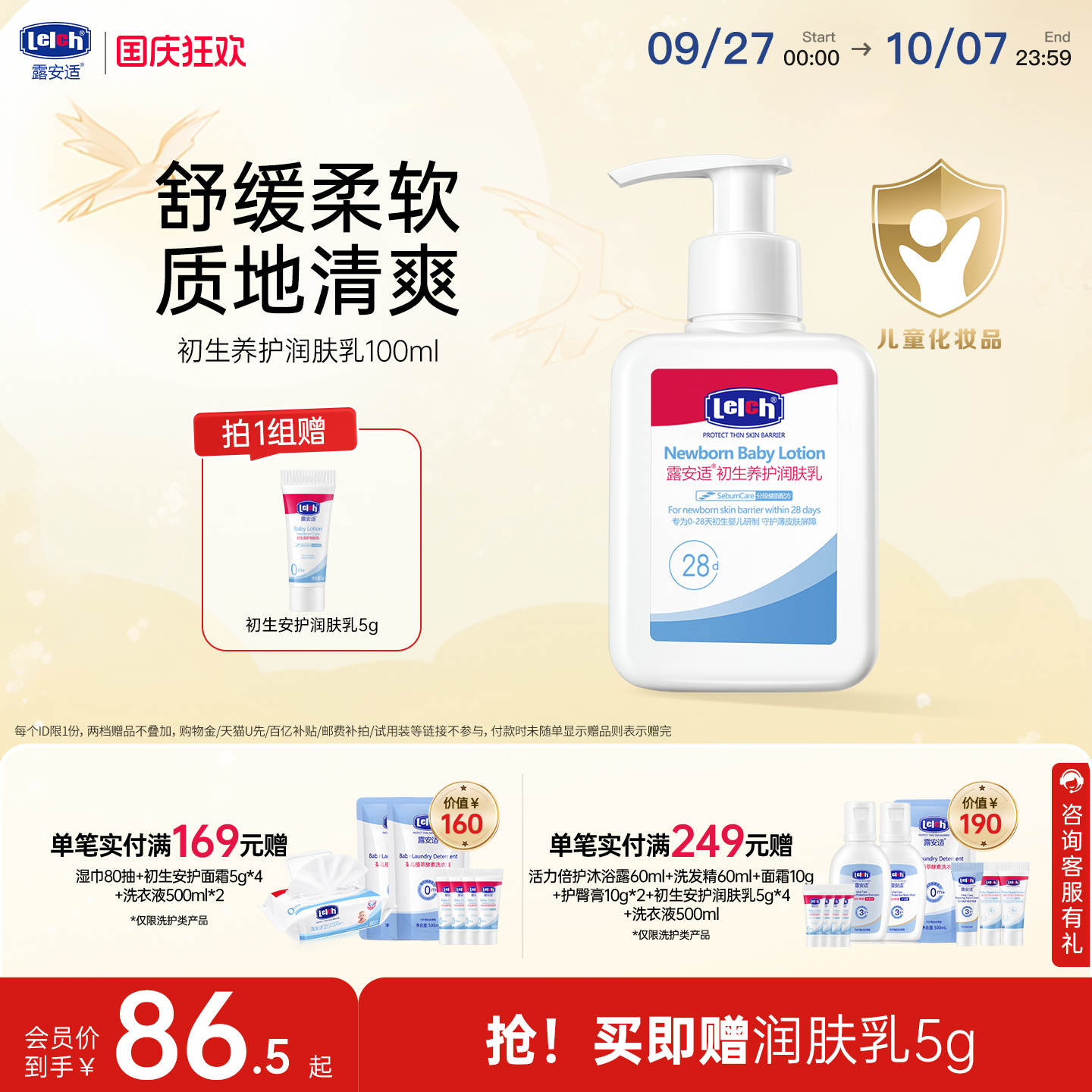 露安适初生养护润肤乳100ml