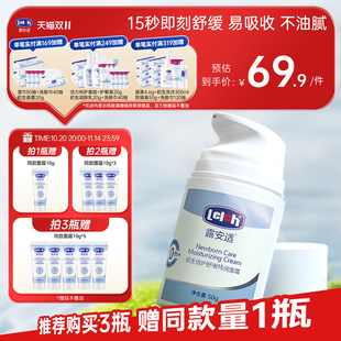 3岁新生婴儿倍润面霜婴儿专用宝宝舒缓补水儿童 露安适0 新品