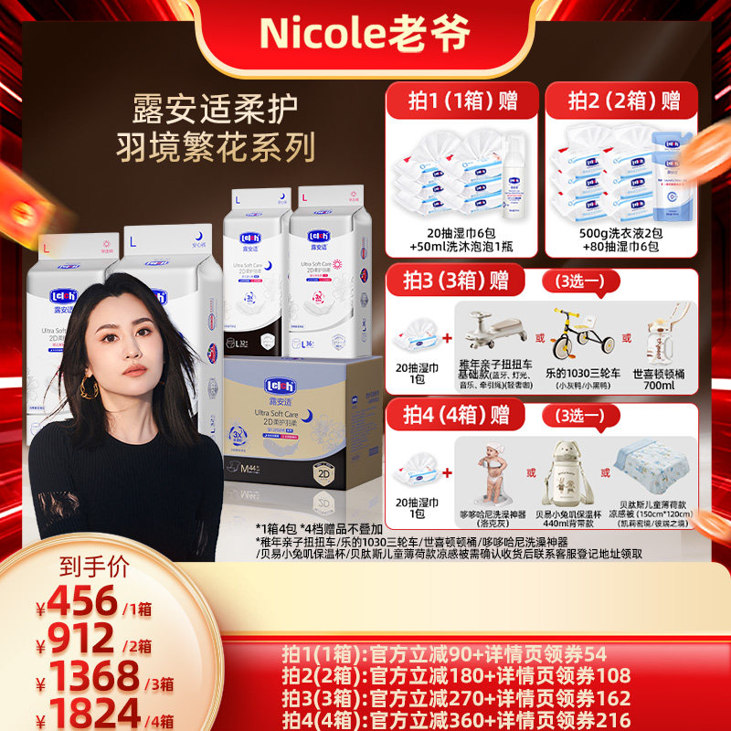 【Nicole老爷预售】露安适柔护羽境繁花纸尿裤4包箱装