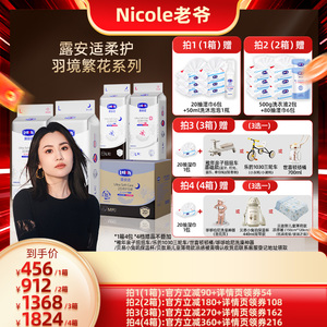 【Nicole老爷预售】露安适柔护羽境繁花纸尿裤4包箱装