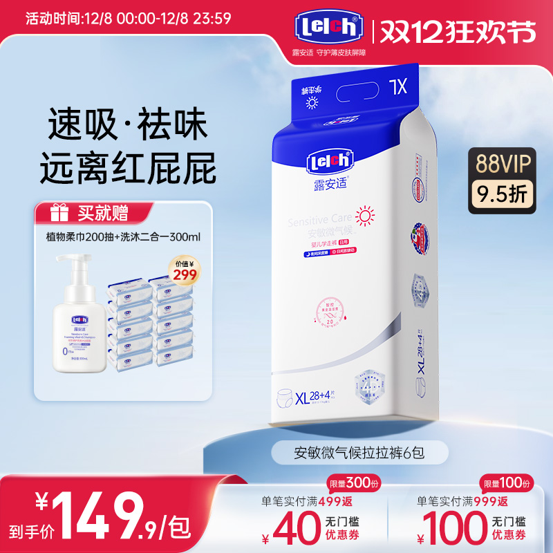 【囤货装】露安适安敏微气候拉拉裤纸尿裤日夜L-XXL尺码任选6包