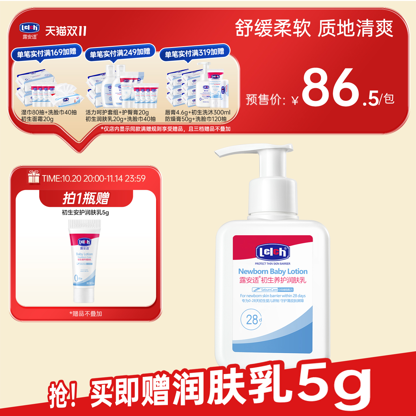 露安适初生养护润肤乳100ml
