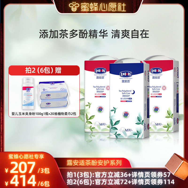 【蜜蜂心愿社】露安适茶多酚纸尿裤拉拉裤超薄