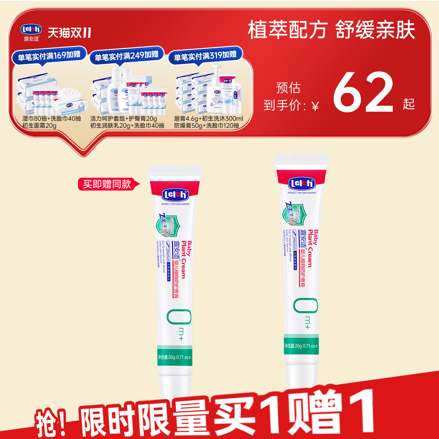 露安适Lelch夏季婴幼儿植物舒缓香膏舒缓消肿止痒婴幼儿专用