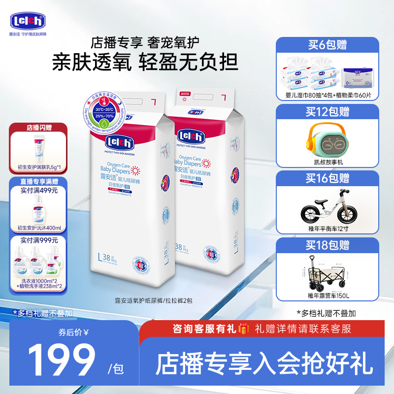 露安适氧护透气纸尿裤拉拉裤