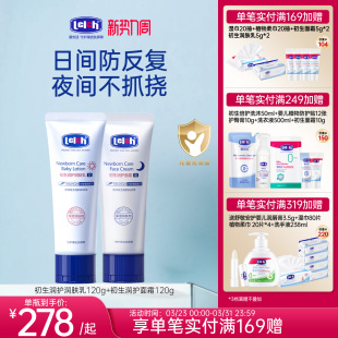 露安适Lelch早乳晚霜特皮敏感肌新生宝宝日舒缓初生润护乳面霜