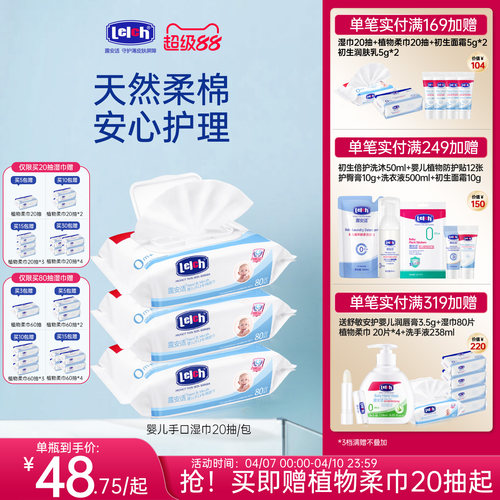 露安适手口专用组合湿纸巾