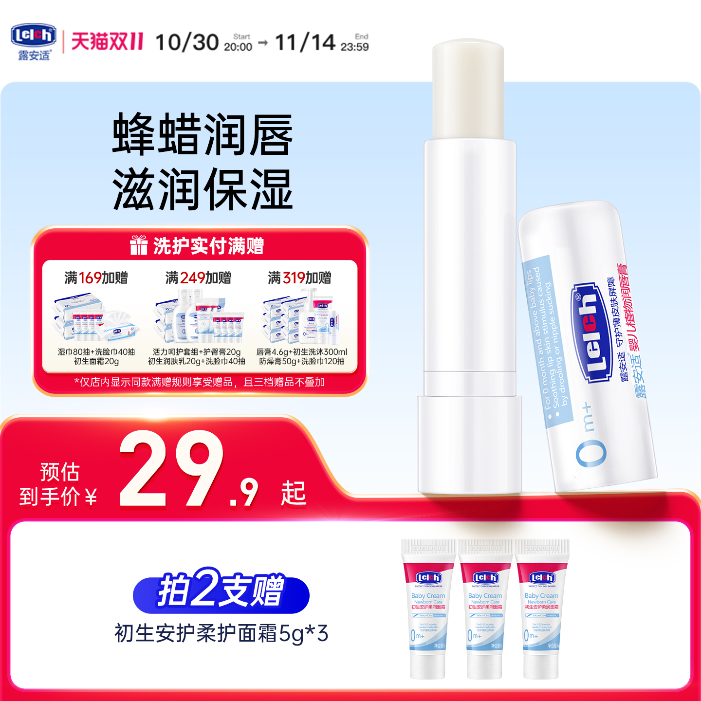 露安适补水婴儿宝宝专用润唇膏