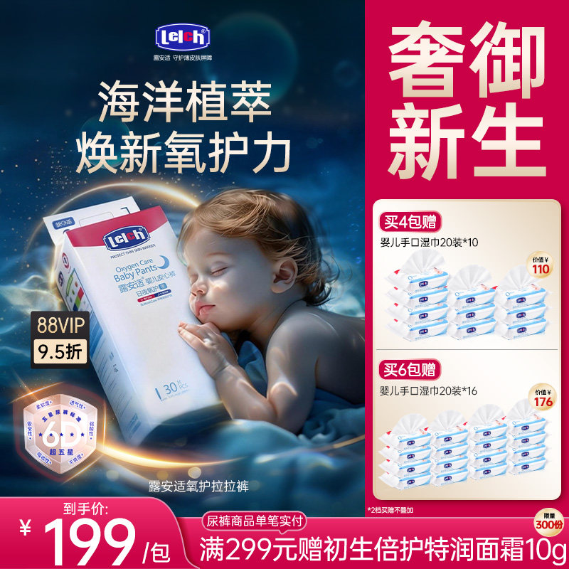 露安适Lelch氧护日夜用尿不湿纸尿裤拉拉裤干爽透氧尿片新生儿