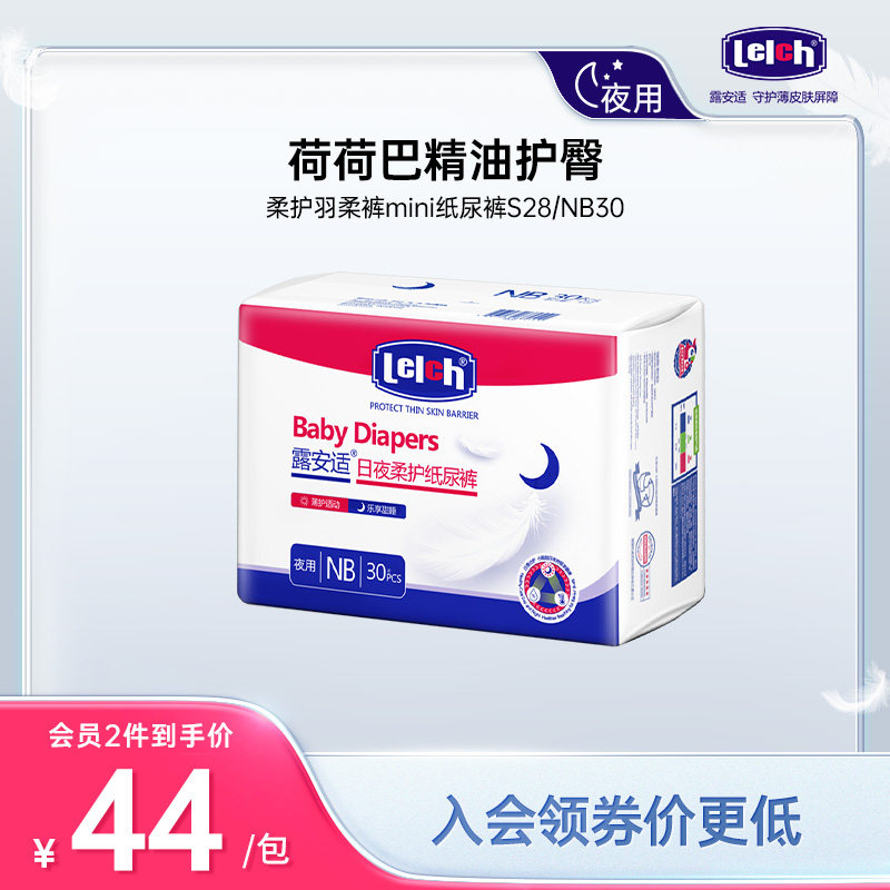 露安适薄护适动日用S28/夜用NB30纸尿裤超薄透气纸尿布初生尿不湿使用感如何?