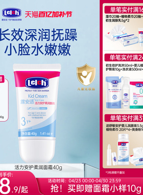 露安适Lelch活力安护儿童面霜宝宝保湿补水男女童换季舒缓40g