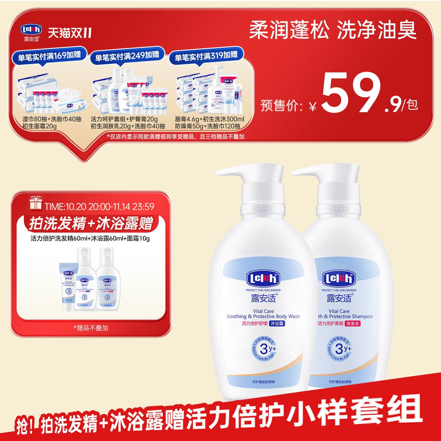 露安适活力倍护儿童洗发水沐浴露