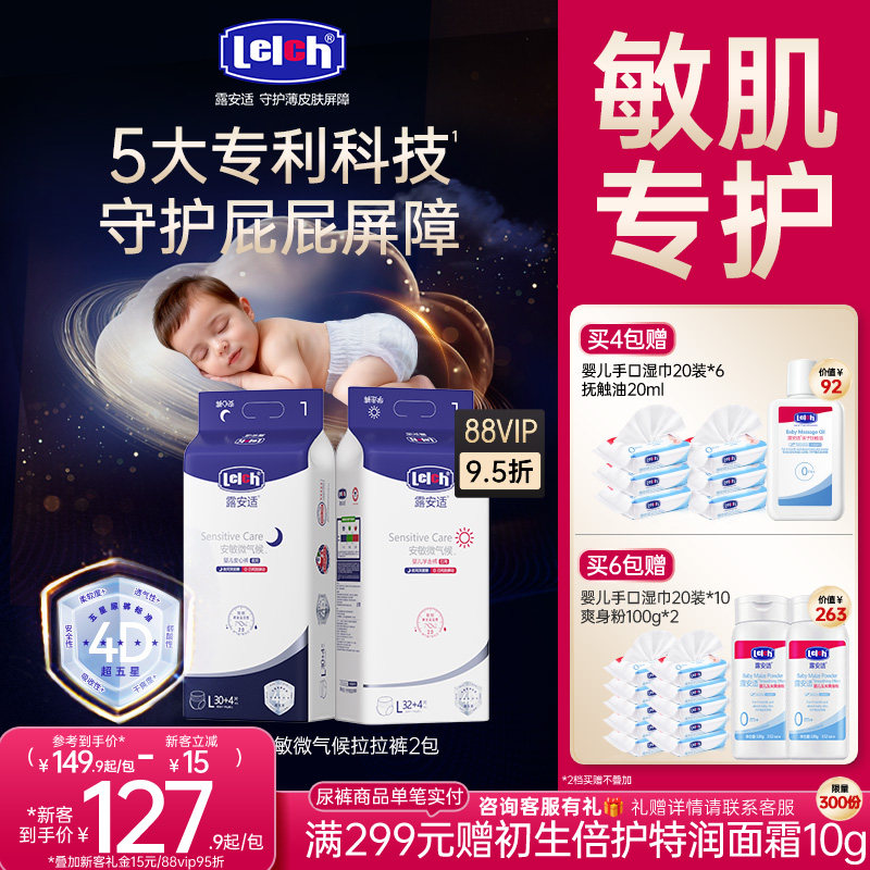 【敏肌优选】露安适安敏微气候纸尿裤拉拉裤新生婴幼儿尿不湿