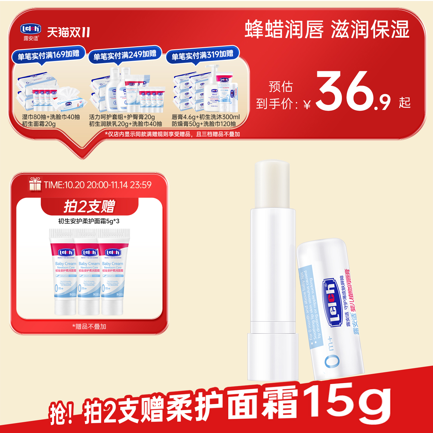 露安适补水婴儿宝宝专用润唇膏