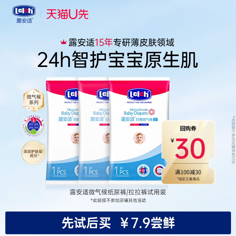 露安适微气候试用装纸尿裤拉拉裤