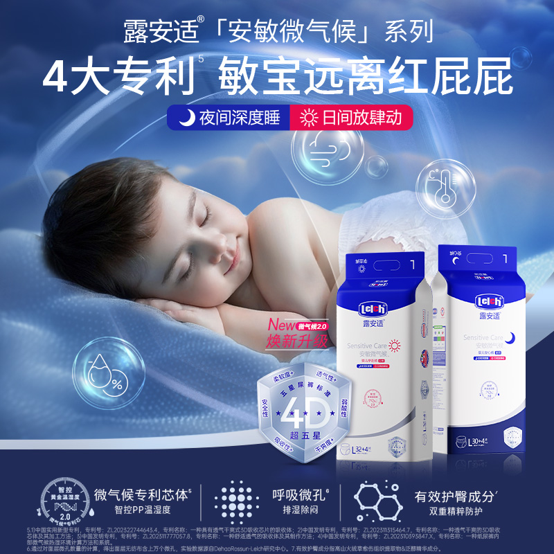 露安适安敏微气候纸尿裤拉拉裤