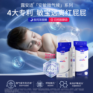 拉拉裤 露安适安敏微气候纸日夜纸尿裤 1包 兑换卡